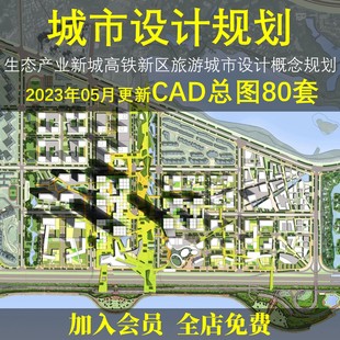 生态新城高铁新城旅游新区CAD城市设计概念性规划设计总平面图CAD