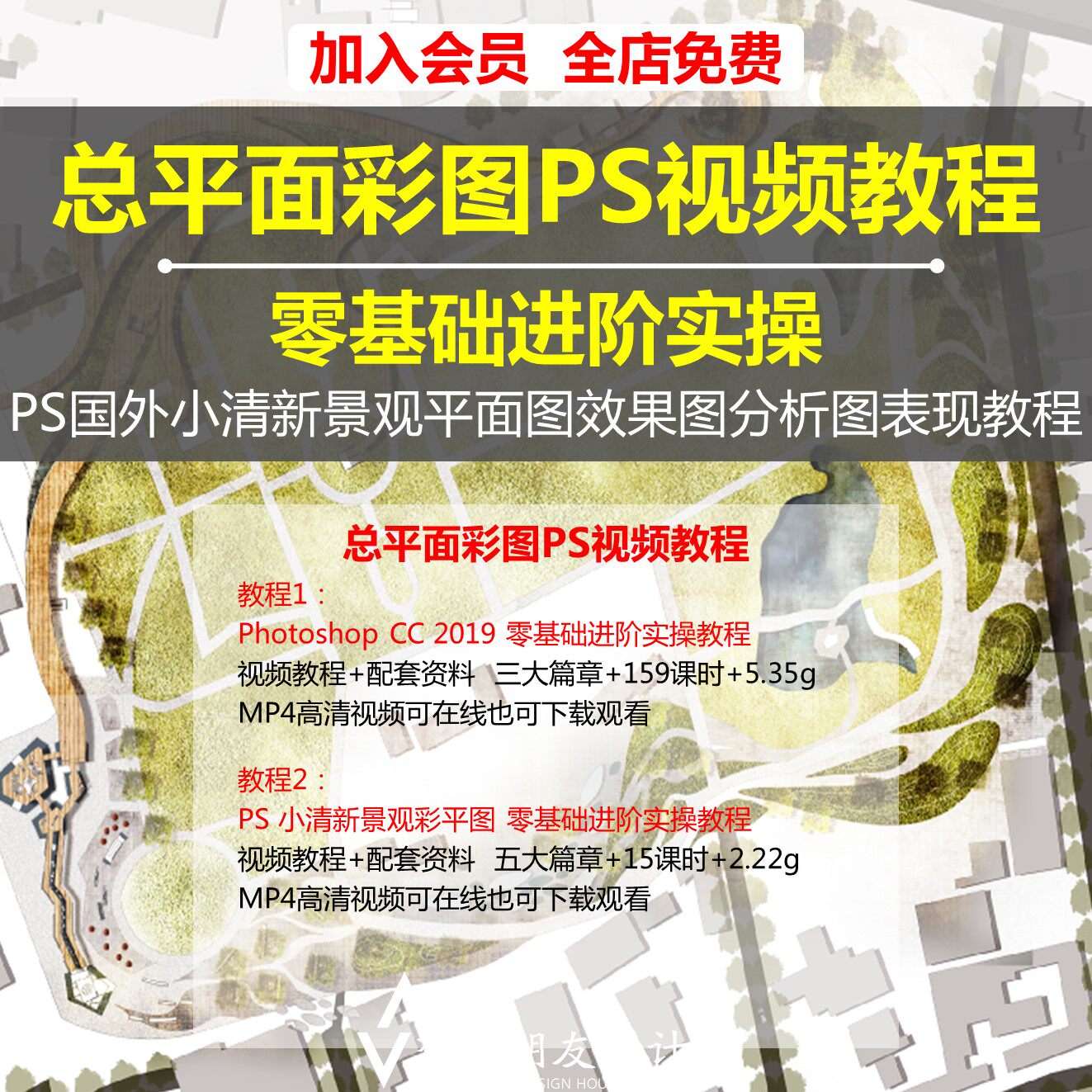 Photoshop零基础实操教程建筑规划景观彩色总平面PS教学视频教学