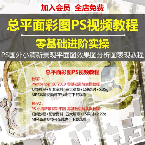 Photoshop零基础实操教程建筑规划景观彩色总平面PS教学视频教学