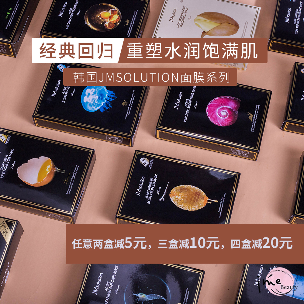 韩国jm面膜女深水炸弹水母蜂蜜燕窝新款烟酰胺急救积雪草茶树海藻