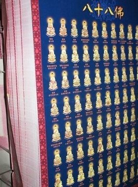 印八十八佛 造88佛像