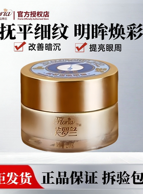 Floria/芙罗兰玻尿酸眼霜20g