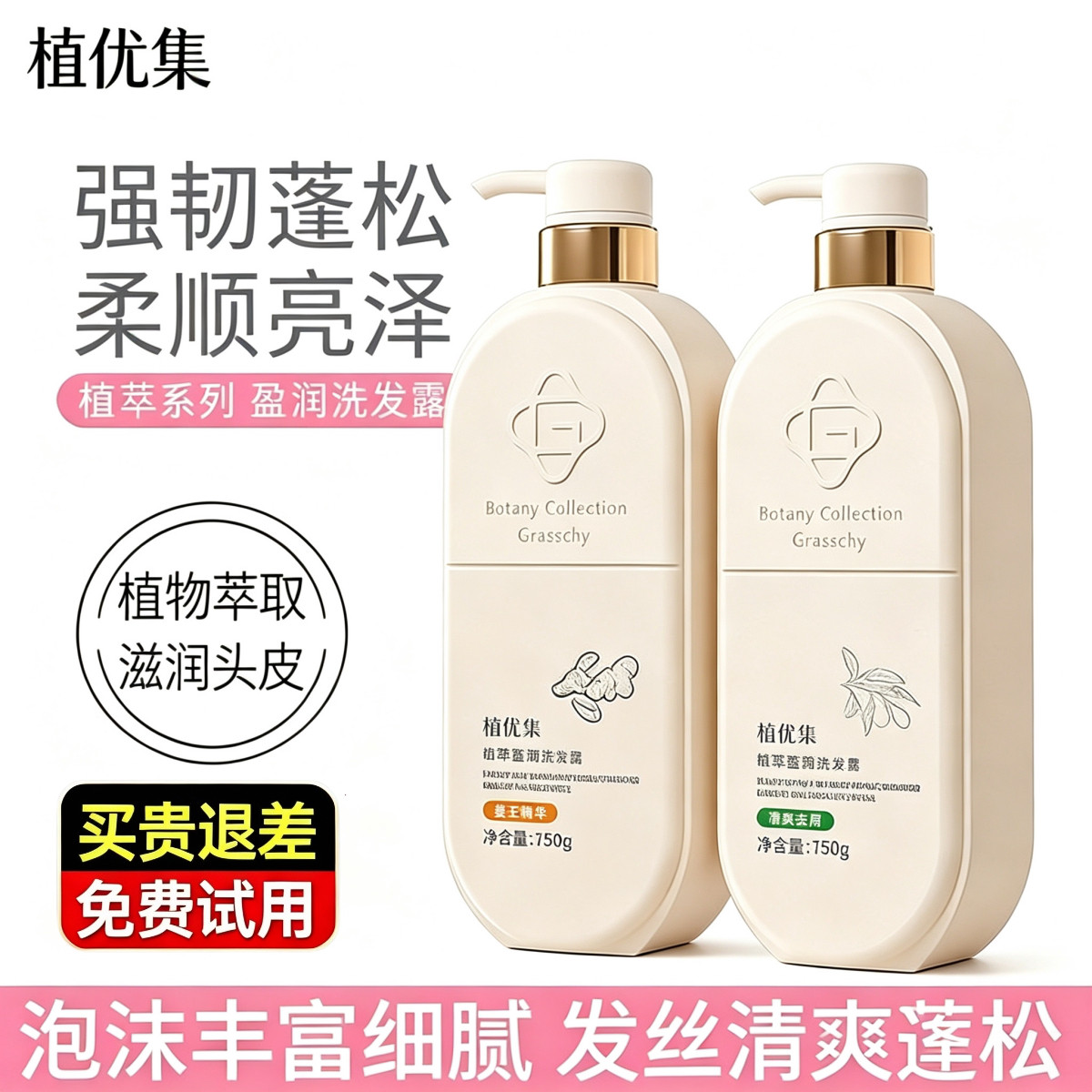 植优集去屑洗发水持久留香水特价图片