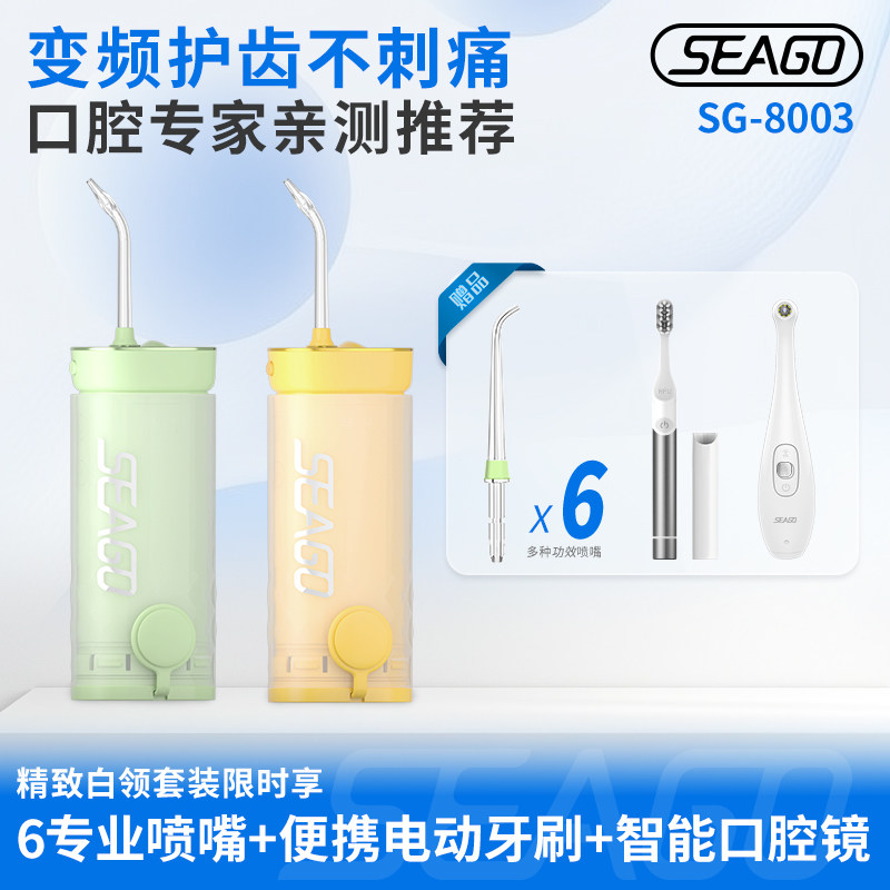 SEAGO���α�Яʽ����������ˮ����ϴ��������ר�����