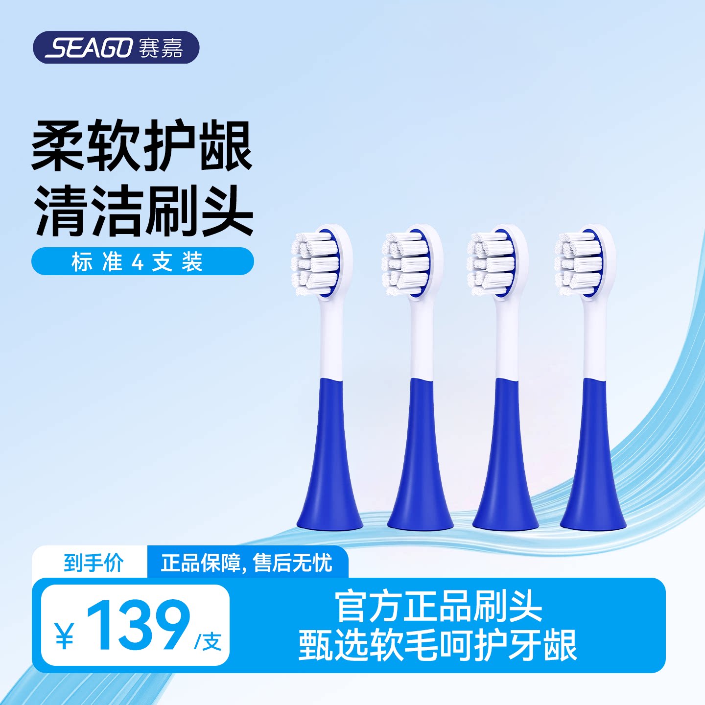 SEAGO赛嘉儿童电动牙刷刷头适配SG-567/sk3声波牙刷 4支装