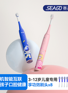 seago赛嘉儿童电动牙刷3到6到12岁充电式声波小学生软毛防蛀护齿