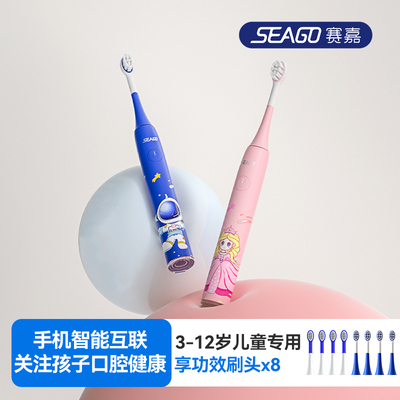 赛嘉儿童电动牙刷智能防蛀软毛刷