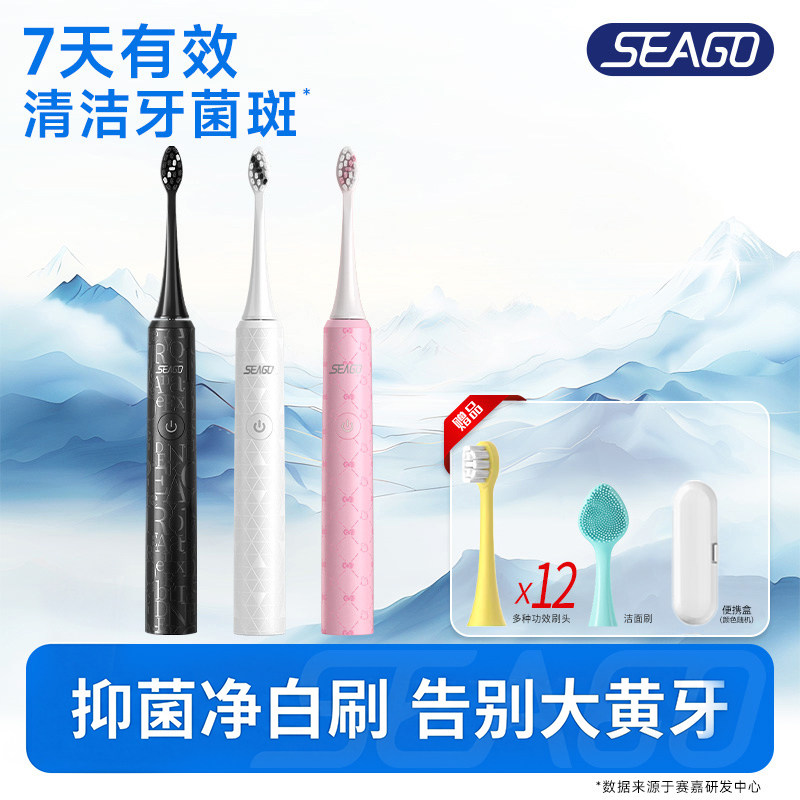 赛嘉电动牙刷成人官方旗舰店男款情侣女套装礼物礼盒装全自动专用
