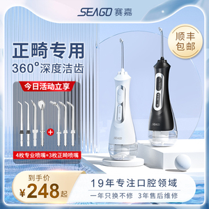 seago赛嘉冲牙器正畸专用水牙线便携式家用洗牙口腔清洁洗牙神器