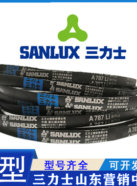 三力士三角带A型a2794/2650/2667/2692/2700/2718/2743/2750/2769