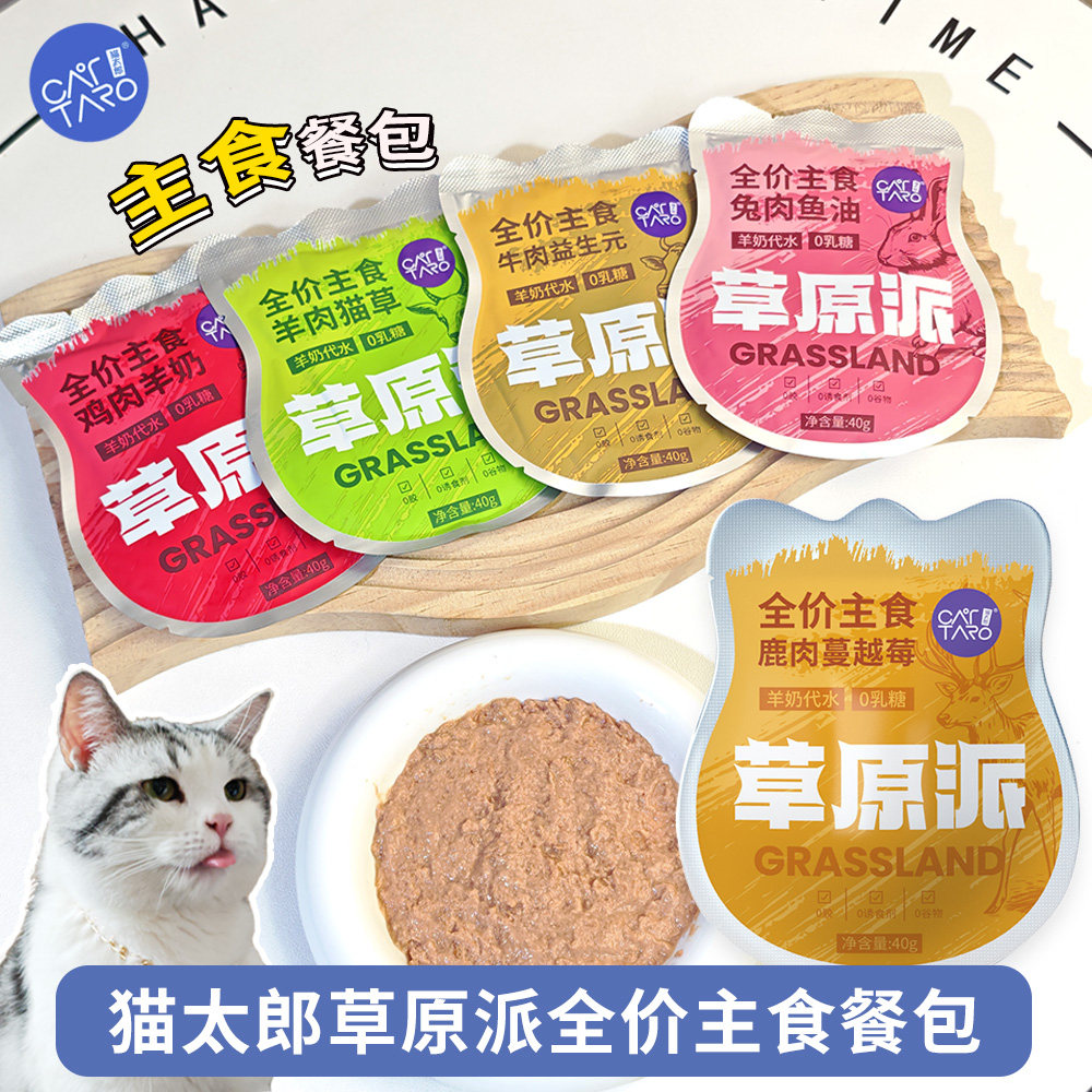 猫太郎主食餐包肉肉湿粮包
