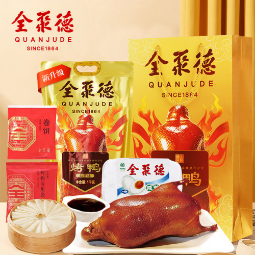 全聚德北京烤鸭鸭饼酱特产礼盒
