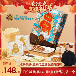 【交个朋友年货节】全聚德手工片制烤鸭家庭装门店同款年货节礼盒