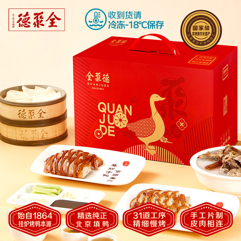 全聚德手工片制烤鸭北京烤鸭