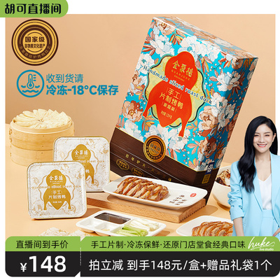 手工片制烤鸭还原堂食美味