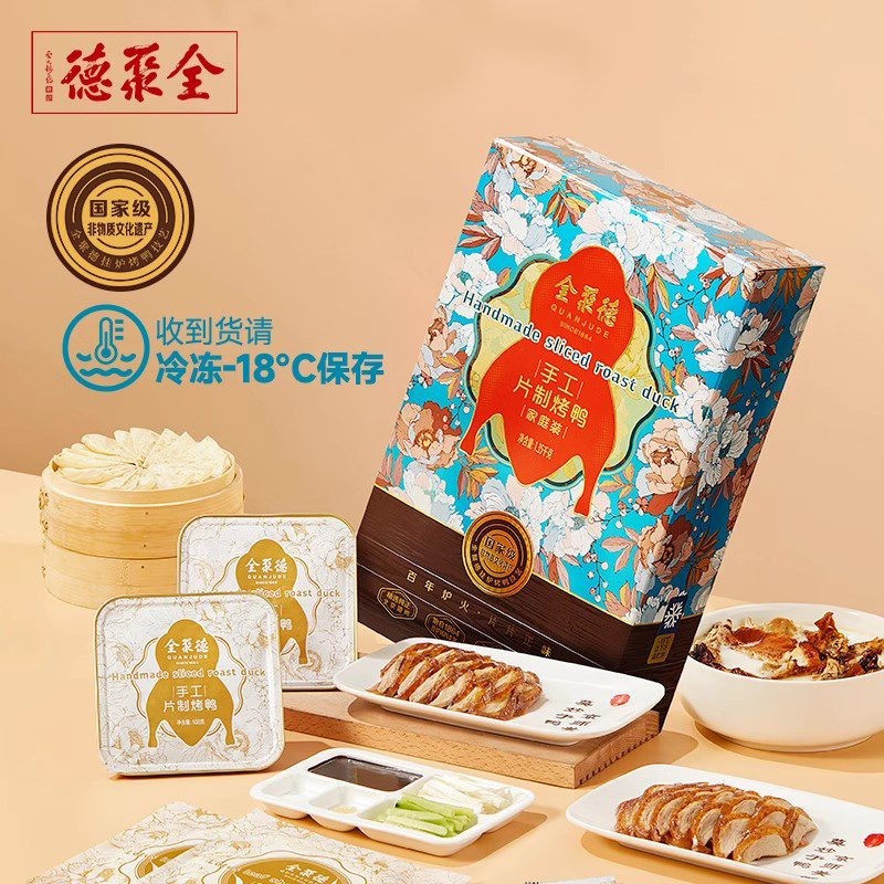 全聚德手工片制烤鸭家庭装分享装