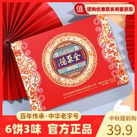 Quan Jude Mid -Autumn Festival Moon Box Box Duck Pain Pea Pochi Board Pochi Board Looncake Cake Cettledon Time Pekijing Specialty Group покупка