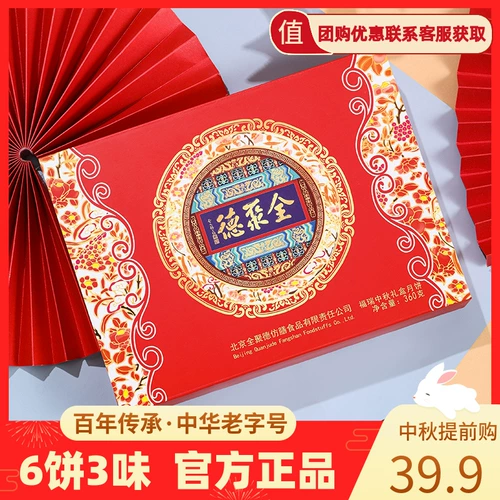 Quan Jude Mid -Autumn Festival Moon Box Box Duck Pain Pea Pochi Board Pochi Board Looncake Cake Cettledon Time Pekijing Specialty Group покупка