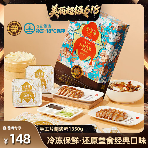 北京特产手工片制烤鸭礼盒