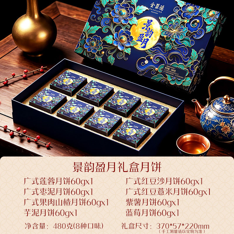 全聚德景韵盈月饼礼盒8饼8味 35元 - 86线报