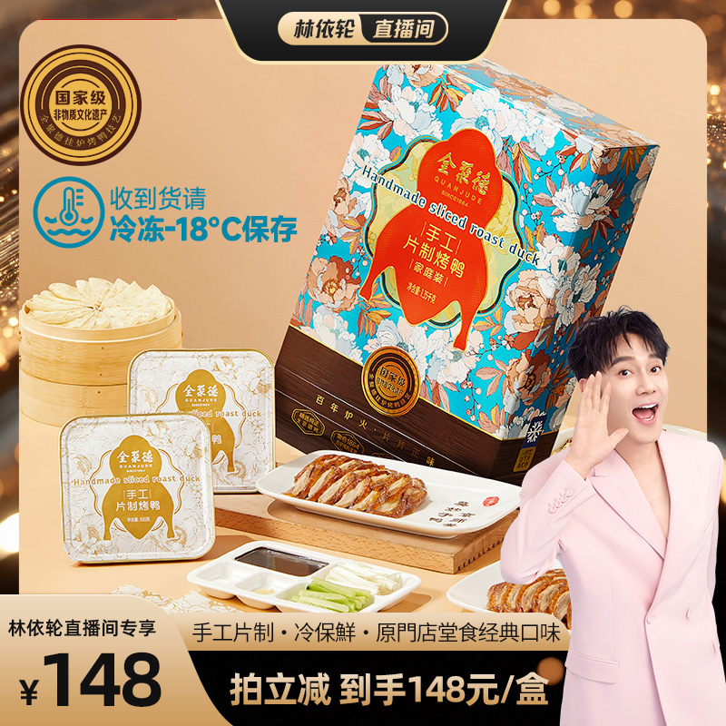 北京特产手工片制烤鸭礼盒