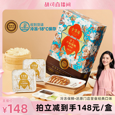 手工片制烤鸭还原堂食美味