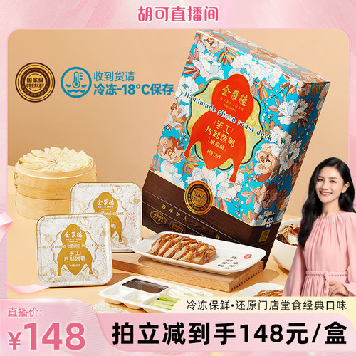手工片制烤鸭还原堂食美味