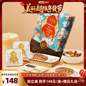 【林依轮推荐】全聚德手工片制烤鸭北京特产年货礼盒送礼门店同款