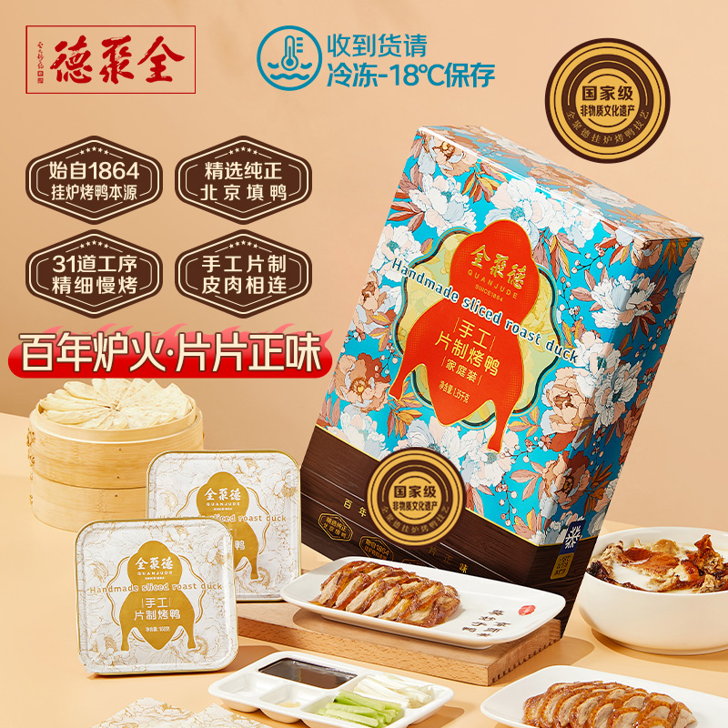 全聚德北京烤鸭手工片制烤鸭