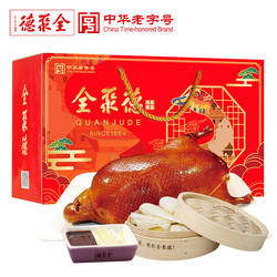 全聚德北京烤鸭熟食卤味即食菜酱鸭鸭肉类熟食团圆鸭礼盒装1180g