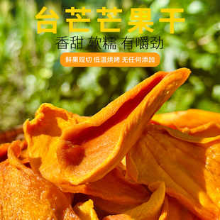 【蜜香台农】 无添加自然味 原味手工软糯芒果干 鲜果原切 攀枝花