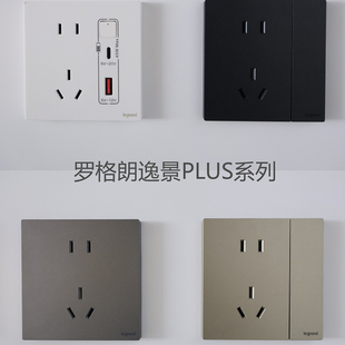 罗格朗逸景PLUS系列开关插座深砂银石晶墨灰色黑色86墙面开关插座
