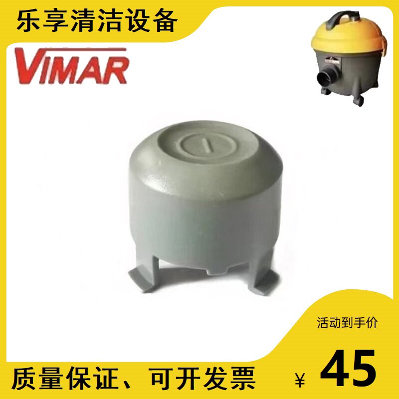 美国VIMAR威马RB-151吸尘器电源开关按钮尘袋软管桶扣原装配件