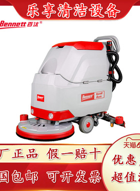 贝纳特百汰Samrt450/510B洗扫拖地机刷盘针盘胶条充电器耗材配件