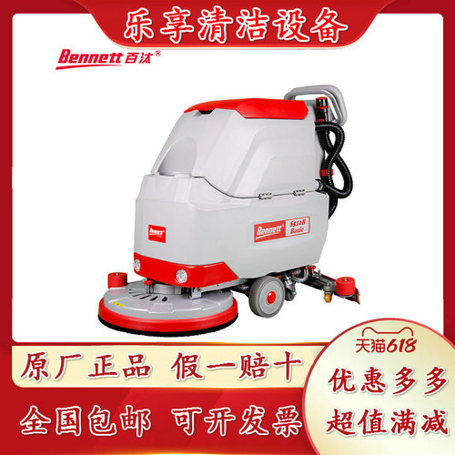 贝纳特百汰Samrt450/510B洗扫拖地机刷盘针盘胶条充电器耗材配件