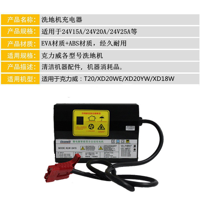 原厂新品克力威XD20WE洗地机天能超威电瓶充电器24V15A原装配件