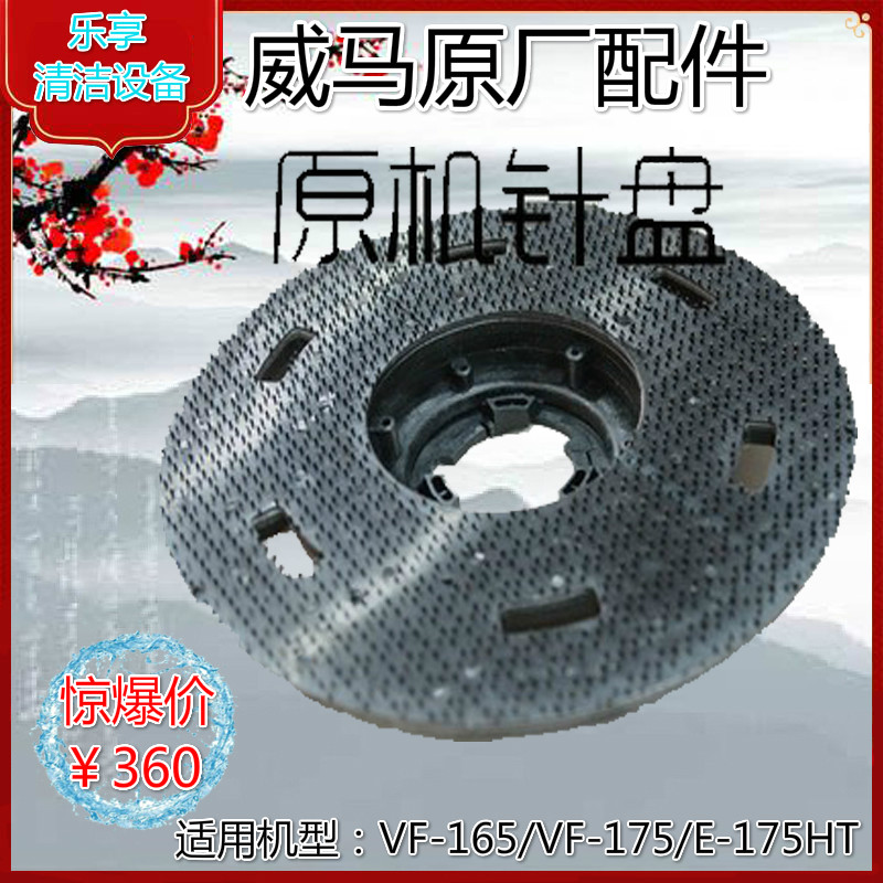 原机新品VIMAR威马165 175干泡地毯清洗刷地机加重石材机配件针盘