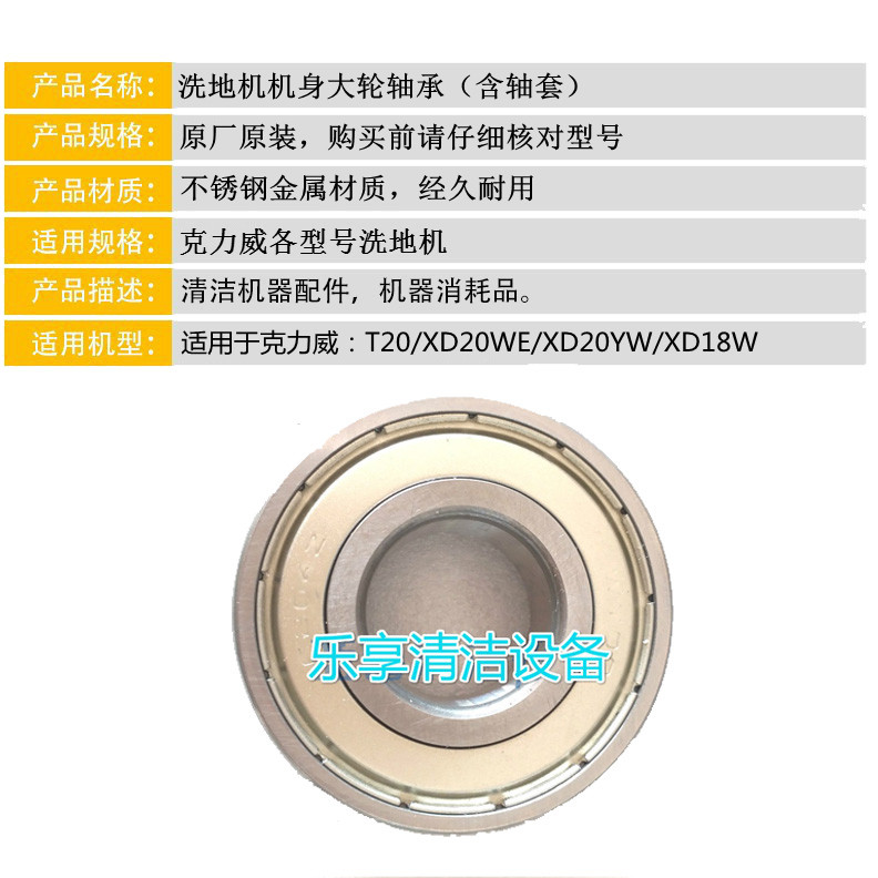 原厂新品克力威XD20WE洗地机轴承轴套行走大轮内圈钢套原装配件