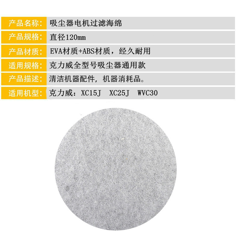 原厂新品配件克力威静音吸尘器XC15J风机过滤海棉 电机马达保护垫