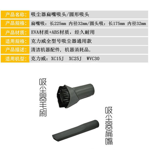 原厂克力威XC15J25J吸尘器配件吸尘刷扁口刷鸭嘴刷圆头刷配件吸头