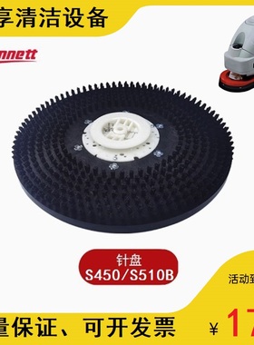 原厂贝纳特百汰Smart450B洗地机针盘刷盘针座胶条原装机器配件等