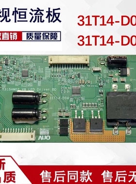 原装海信LED32T36X3D恒流板T315HW07 V8 LED 31T14-D06/D04