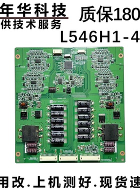 原装TCL D55P6100D海信LED55T29SG3D L546H1-4ED恒流板V546H1-LS1