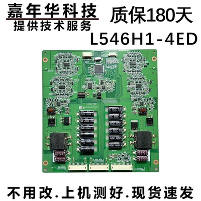 原装TCL D55P6100D海信LED55T29SG3D L546H1-4ED恒流板V546H1-LS1