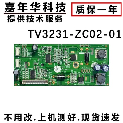 海尔恒流板TV3231-ZC02-01测好发