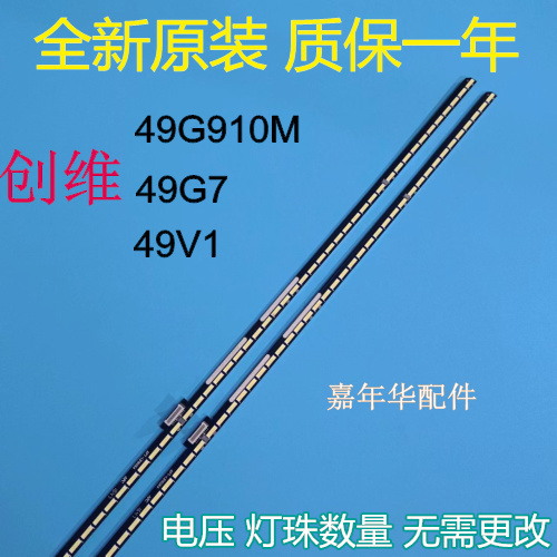 全新原装创维49G910M 49G7 49V1灯条HLS2B7RR00-HB1 APT-LB16064
