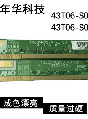 原装边板T430QVN02.0 43T06-S00/43T06-S01一对包好96