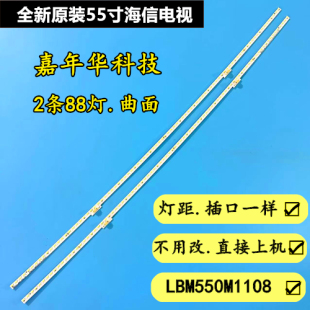 适用海信LED55EC880UCQ背光灯条EVERLIGHT LBM550M1108-MJ-4 HF