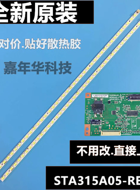 全新原装长虹LED32760X 电视LED背光灯条STA315A05_REV3.0_40 C19