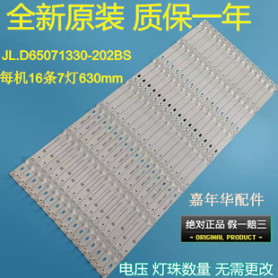 原装 202BS M配屏V650DJ6 K02液晶18 创维65H7灯条JL.D65071330